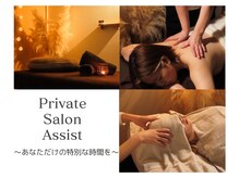 アシスト(Assist)