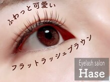 ハーゼ(Hase)の雰囲気（ブラウンエクステで柔らかい目元に！）