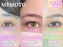 メモト 東三国駅前店(memoto)/まつげパーマ★