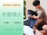 【気づいたら腰が丸くなるあなたに】反り腰・腰痛に◎骨盤矯正コース