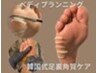 【新規】《スタンダードコース》韓国式足裏角質ケア60分/フットケア