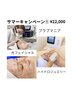 サマーキャンペーン1番