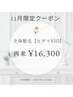 11月限定☆美肌全身脱毛（ヒゲ・VIO込）¥16,300