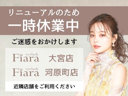 フィアラ 四条烏丸店(Fiara)の写真