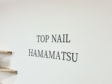 トップネイル ハママツ(TOP NAIL HAMAMATHU)/ホワイト×ウッドの韓国風店内