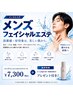 【プレゼントキャンペーン】メンズフェイシャルエステ　→
