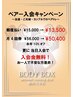 【1人では不安な方】友達や親子でペアトレーニング体験60分¥6,600