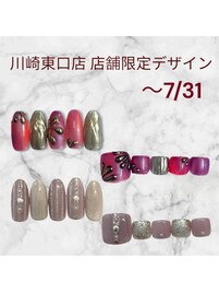 7月末まで！店舗限定デザイン
