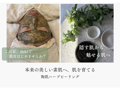 シキ(shiki)の写真