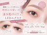 【最新韓国技術】LEDエクステ×まつ毛パーマ（リフエク）120本