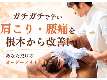 かたぎはら鍼灸整骨院の写真