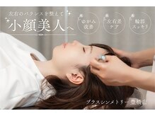 なさき整骨院プラスシンメトリー 豊橋店
