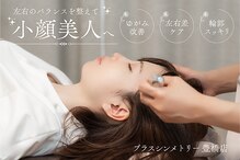 なさき整骨院プラスシンメトリー 豊橋店