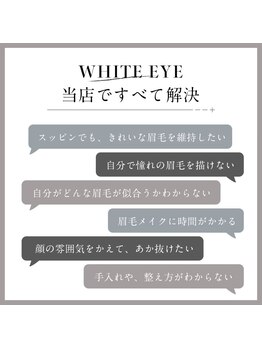 ホワイトアイ 甲府上石田(WHITE EYE)/【山梨/甲府】アイブロウ/眉毛