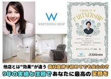 ホワイトニングショップ 三島店(WHITENING SHOP)