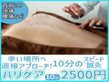 <肩こり腰痛×スピード鍼灸>リケア鍼灸院渋谷駅前 【reCare】