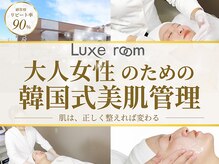 リュクスルーム(Luxe room)