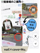 ネイルコーボー ムー(nail×covo=Mu.)/★当日の駐車場のご案内です★