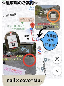 ネイルコーボー ムー(nail×covo=Mu.)/★当日の駐車場のご案内です★