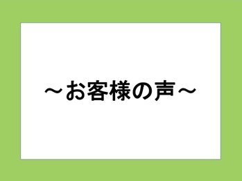 ラプリ 札幌ル・トロワ店/お客様の声