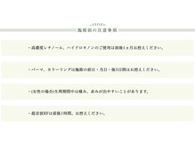 ウーシアサロン(OUSIA SALON)/☆施術前の注意事項☆