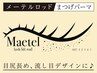【人気No.6】SNSで話題の「メーテルロッド」使用まつげパーマ4800円