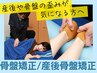 骨盤矯正産後骨盤矯正★鍼灸整体コース(120分)8,800円→5,000円