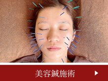 こじま 富雄団地接骨院/美容鍼施術