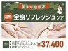 【★年末年始限定★】贅沢全身集中◎全身ハイパーナイフ×全身リンパ 180分
