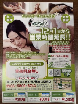 ほぐせる スター鍼灸接骨整体院 竹ノ塚 竹ノ塚東口駅前店/割引クーポン