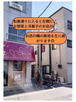 くまお整体院 新小岩本店/道案内4
