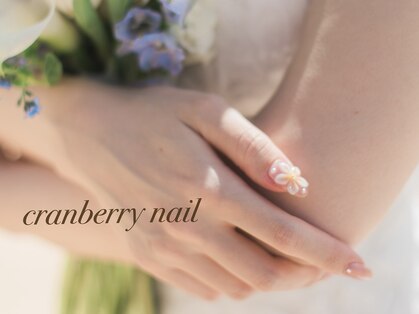 クランベリーネイル 代官山 恵比寿(cranberry nail)の写真