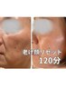 【老け顔リセット】フェイシャル+足つぼ+ヘッドスパ120分¥22000→¥16800
