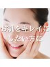 お肌をキレイにしたい方に◎毛穴洗浄+顔脱毛でつるん肌へ¥4400