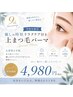【9周年ありがとう】癒しの時短揉みほぐし付き♪上まつげパーマ ￥4,980