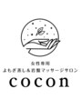 ココン(cocon)/藤本