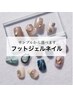 フット　選べるサンプルデザイン　500円オフ