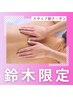 【Body予約】オーナー鈴木施術予約はこちらから↓