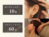 【リピートNo.1】耳ツボジュエリー10粒&ドライヘッドスパ 60分｜9800円