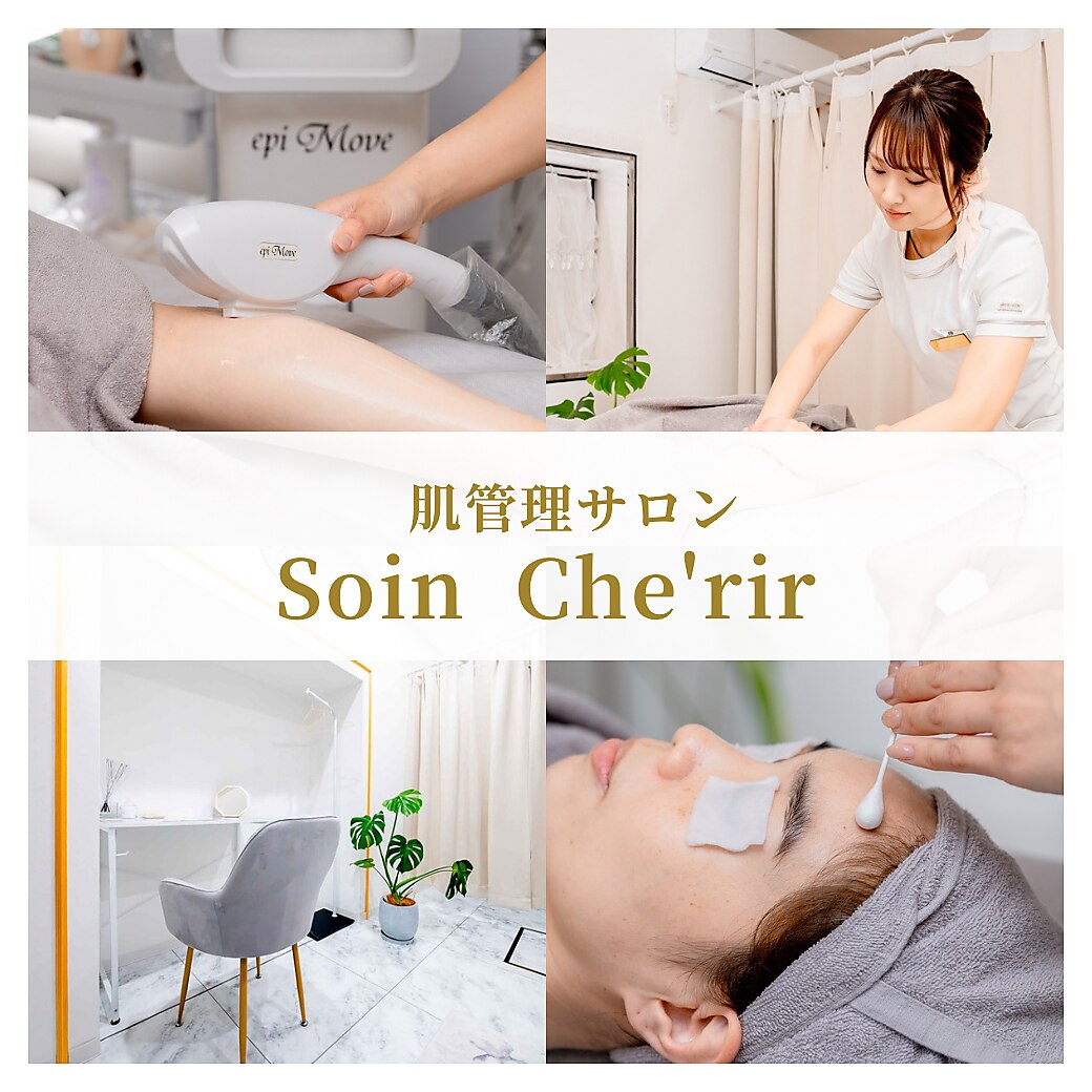 ソワンシェリール(Soin Che'rir)｜ホットペッパービューティー