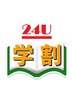 【学割U24】痩身マシン(半身) 30分 ￥6,600→￥3,000