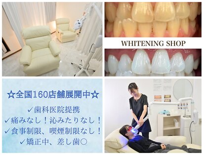 ホワイトニングショップ 守口店の写真