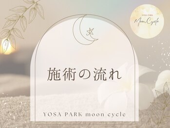 ヨサパーク ムーンサイクル 森ノ宮店(YOSA PARK moon cycle)/よもぎ蒸/代謝/へッドマッサージ