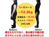 残１名様/迷ったらこれ！★平均9kg減!「本質改善整体＋ダイエット」本気の方