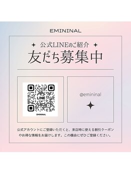 エミニナル(EMININAL)/公式LINEお友達登録はこちら