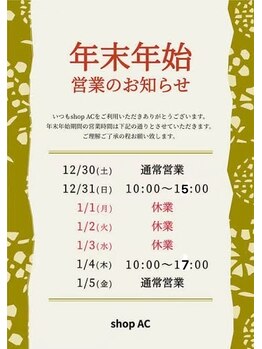 米ぬか100%酵素風呂 梅(ume)/年末年始休業のご案内