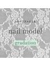 jrネイリストによる【グラデーションモデル（オフ無料）】