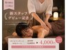 6月限定♪オイル60分 ¥4,000