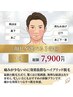 【新規限定】メンズヒゲ脱毛（選べる3部位）3回コース　7900円