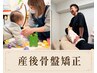 初めての方限定5名！【産骨盤矯正コース 】７月残２名☆通常￥11000→￥2980